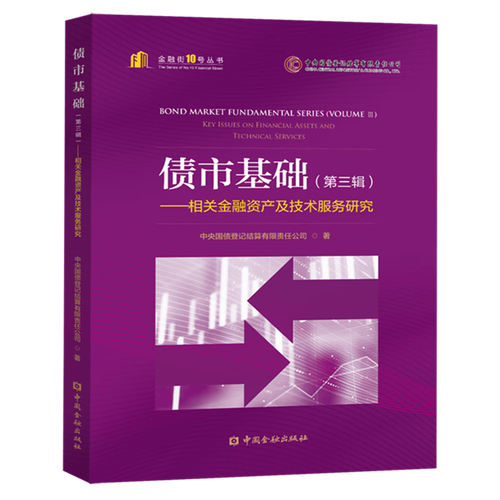 第三辑 金融资产与技术服务研究的协同发展——技术开发的新路径
