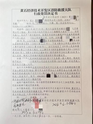6.5万元!湖北一消防技术服务机构因违规执业被罚