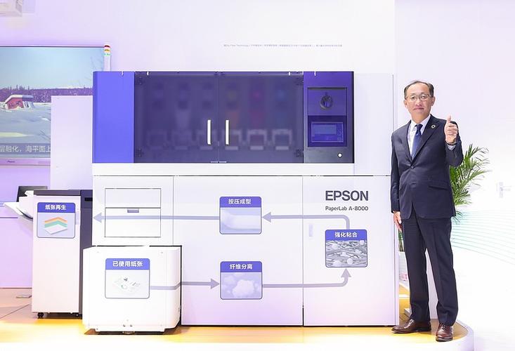 爱普生黑科技亮相服贸会 以创新绿色技术深耕中国用户服务