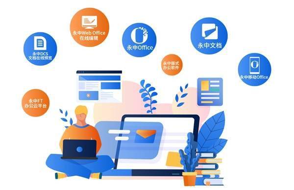 为民之所想，永中软件 技术与服务双轮驱动，赢得跨领域客户赞誉