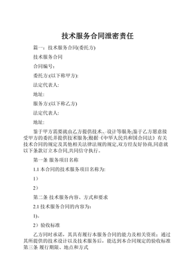 技术服务合同中的泄密责任 界定、风险与防范